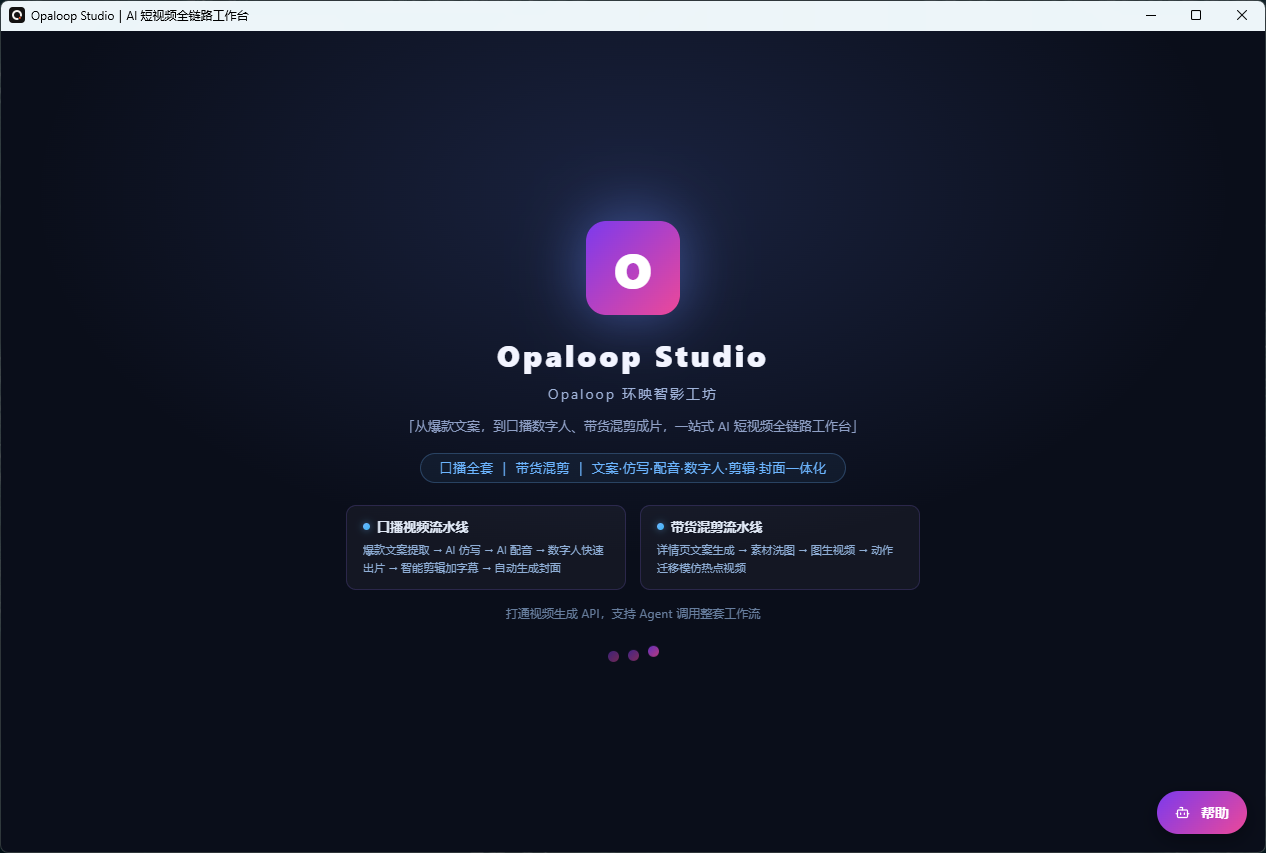 Opaloop Studio 界面 1