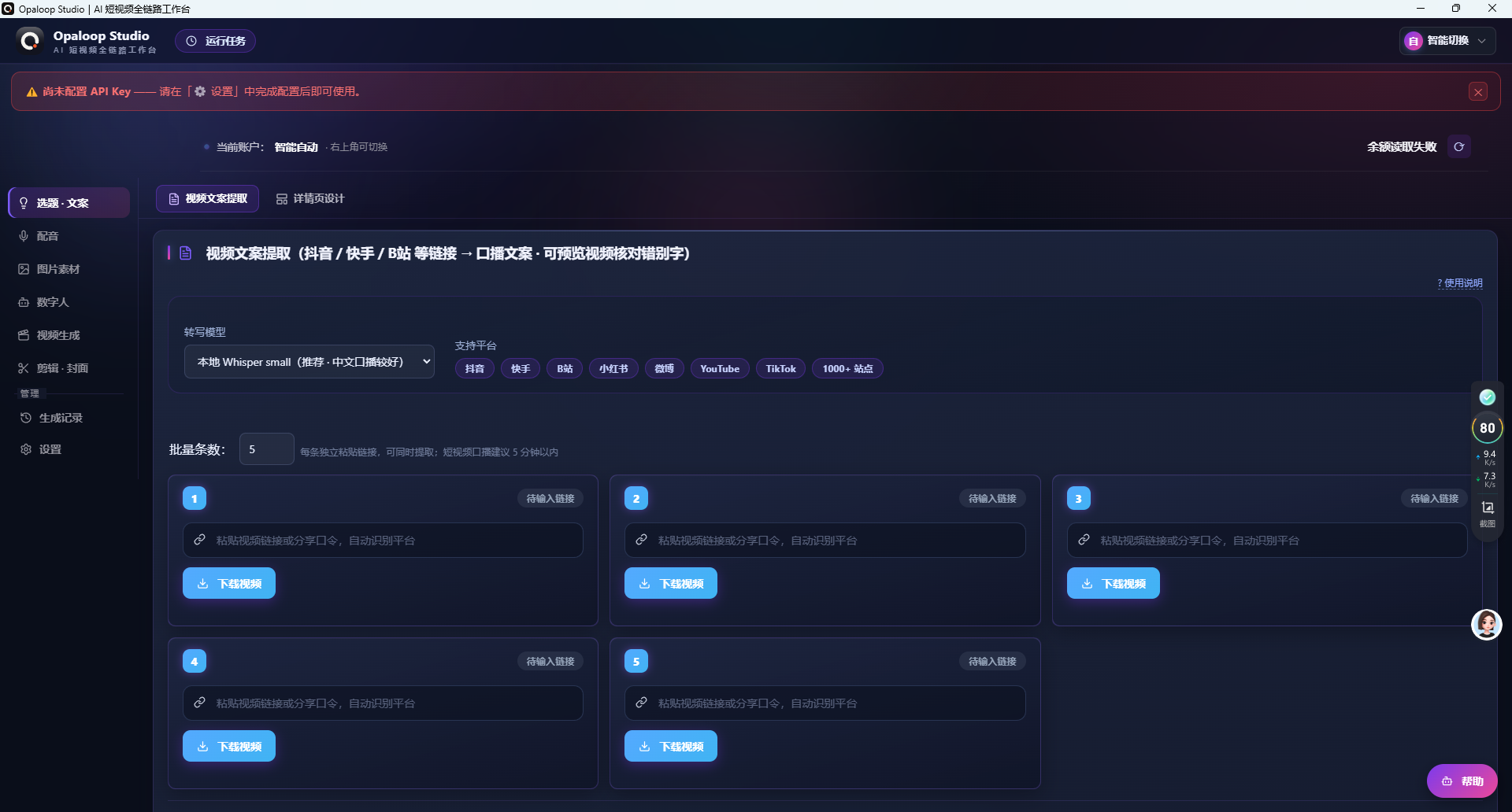 Opaloop Studio 界面 2