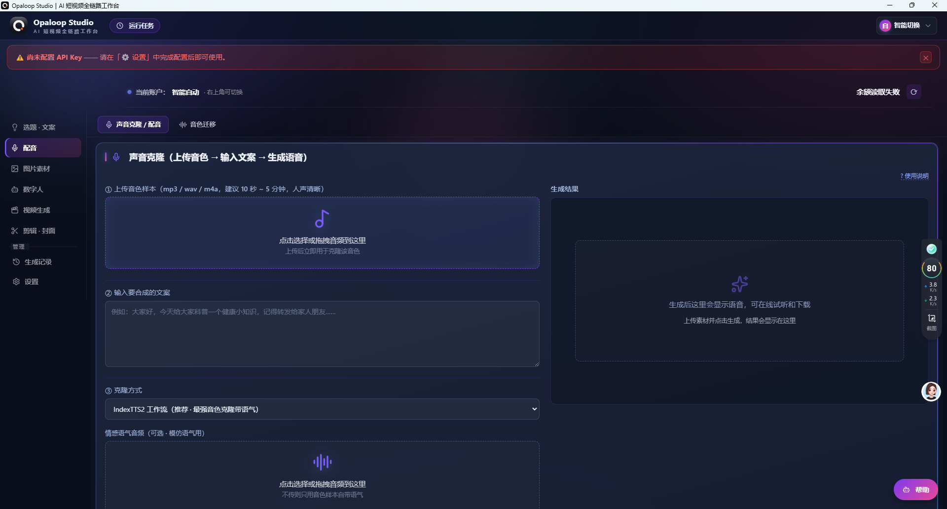 Opaloop Studio 界面 3