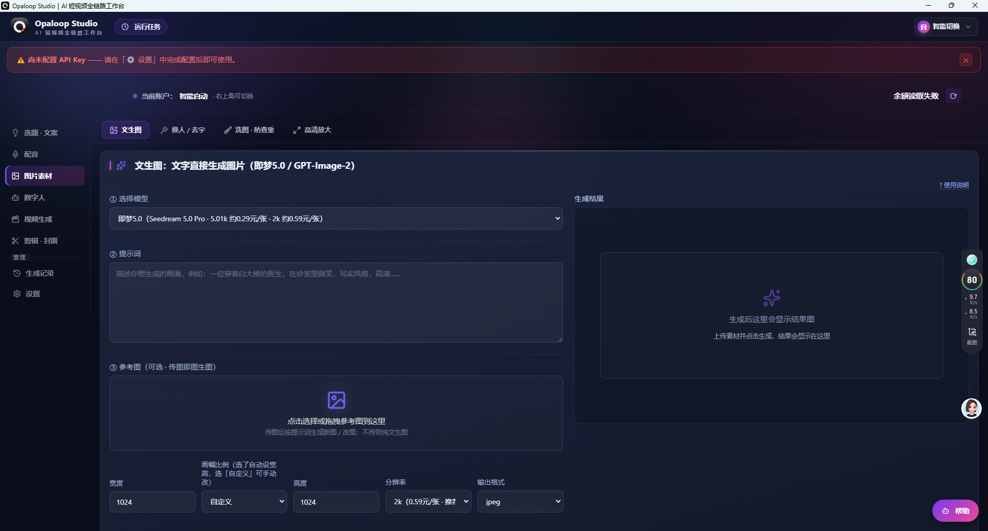 Opaloop Studio 界面 4