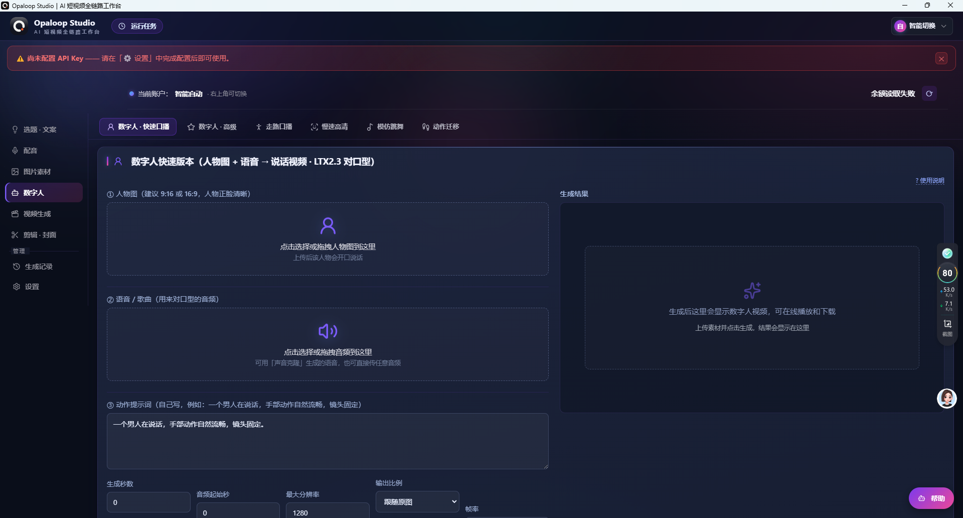 Opaloop Studio 界面 5