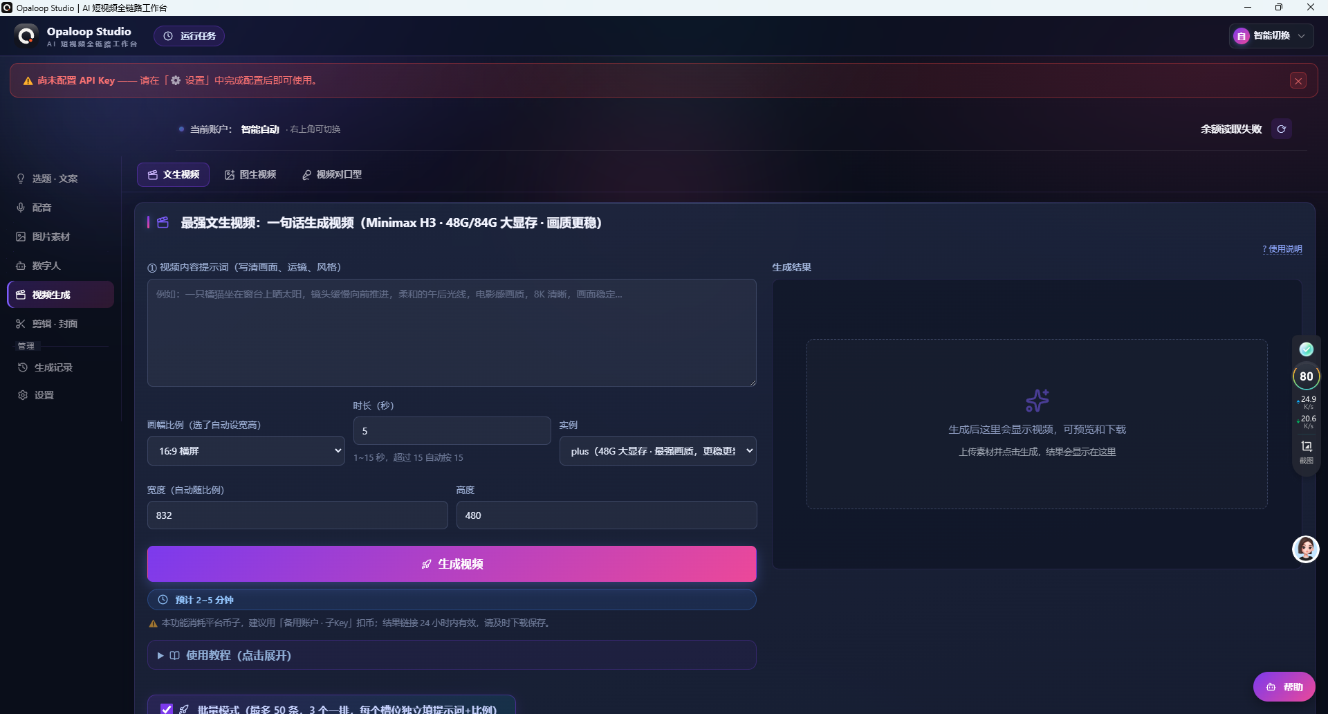 Opaloop Studio 界面 6
