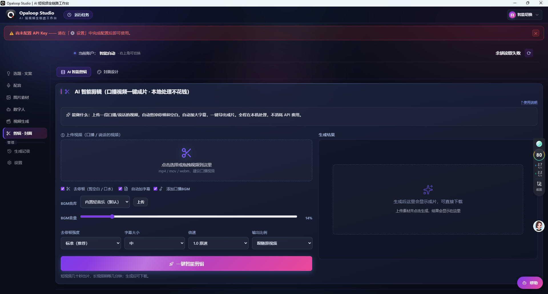 Opaloop Studio 界面 7