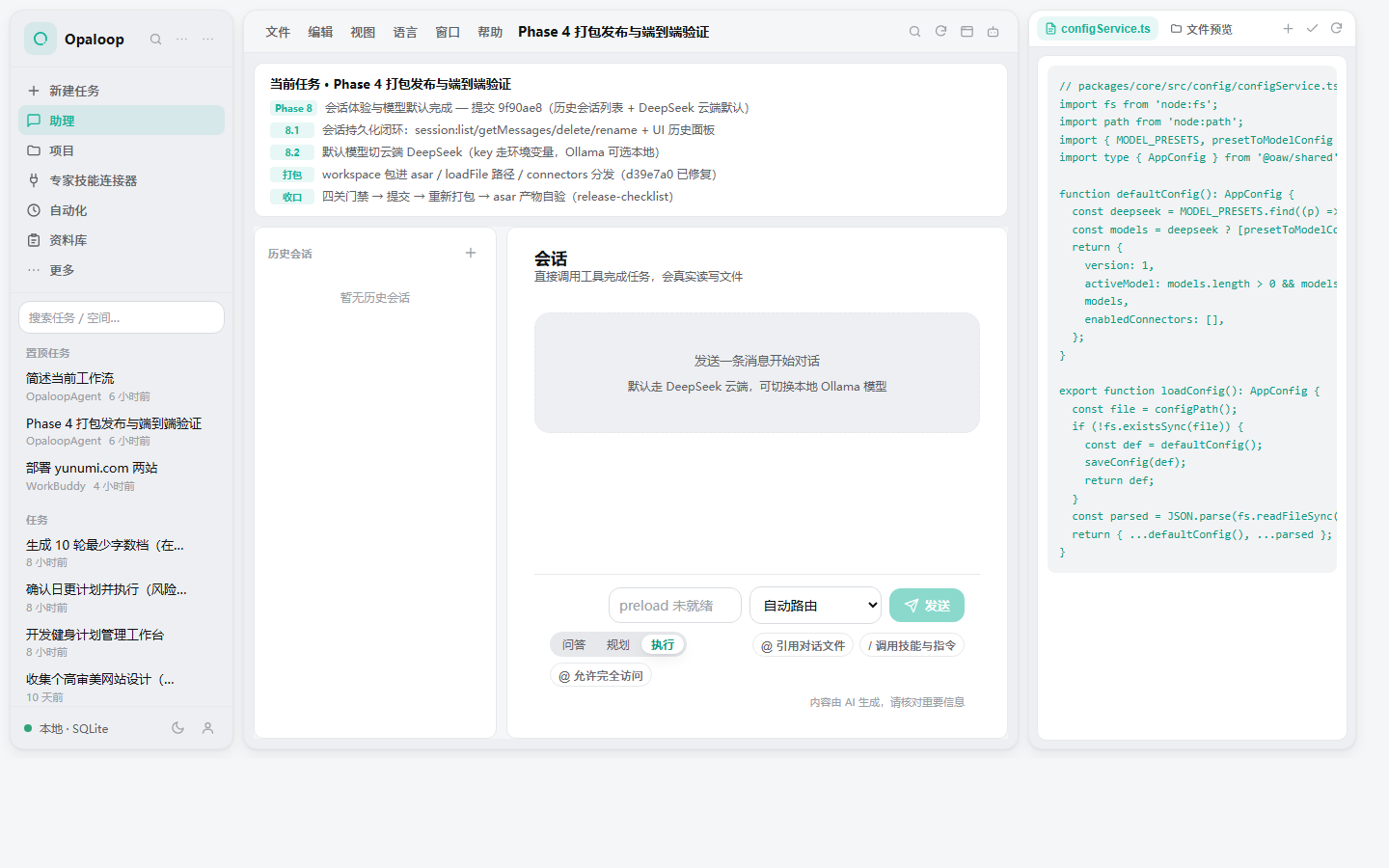 Opaloop 云银主题